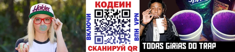 Кодеин напиток Lean (лин)  хочу   Белокуриха 